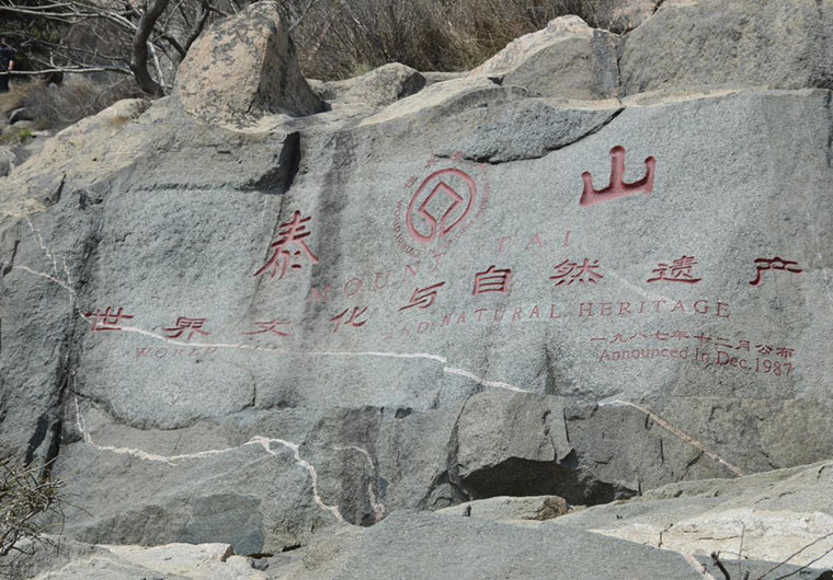 登泰山，保平安，歡迎全國各地朋友相聚泰山