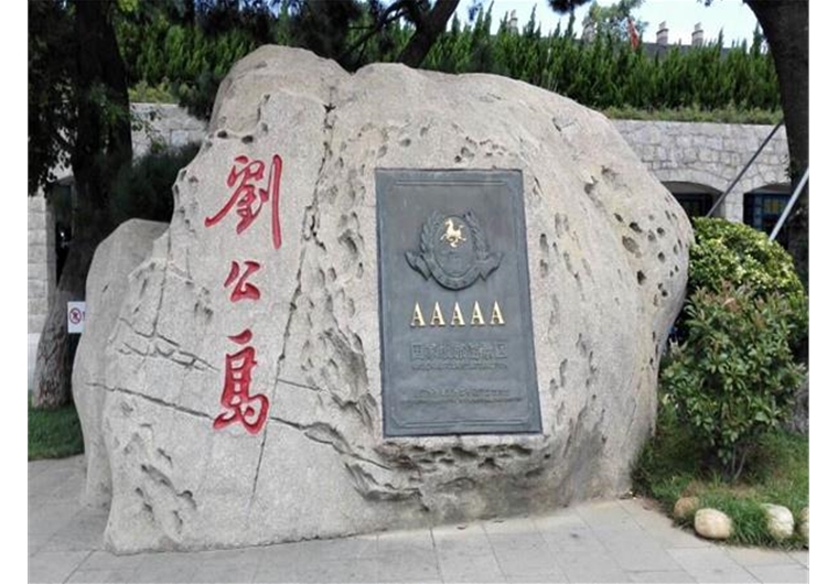 【常規(guī)游】青島、嶗山、蓬萊、威海四日游